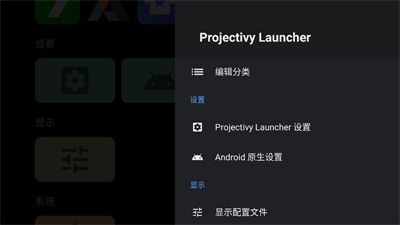 projectivylauncher截图1