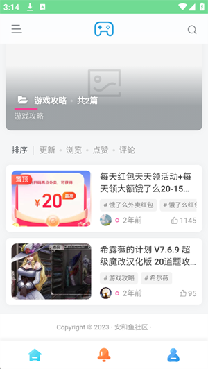 安和鱼社区截图1