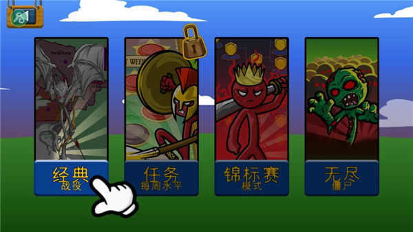 火柴人战争遗产fm中文版截图4