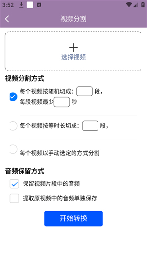 视频一键原创修改器截图4