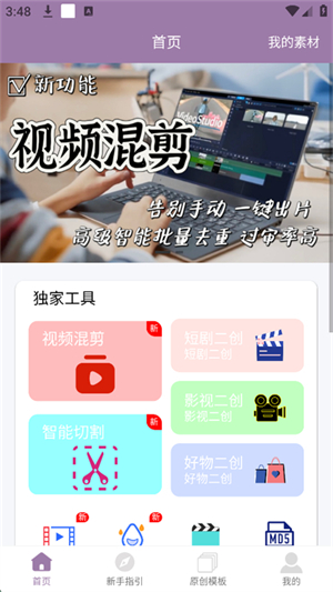 视频一键原创修改器