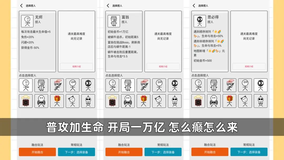 女娲捏人3融合截图1