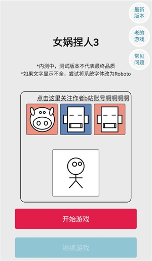女娲捏人3融合
