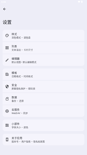 Open Note截图1