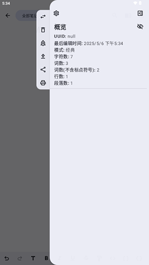 Open Note截图2