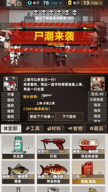 我在末日打造安全屋截图2