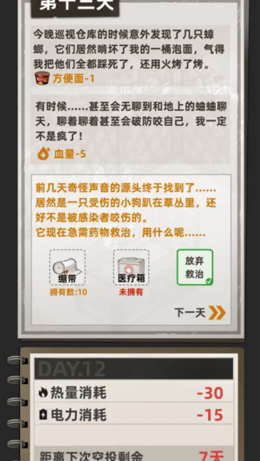 我在末日打造安全屋截图3