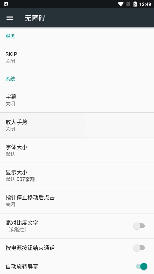 SkipAd截图2