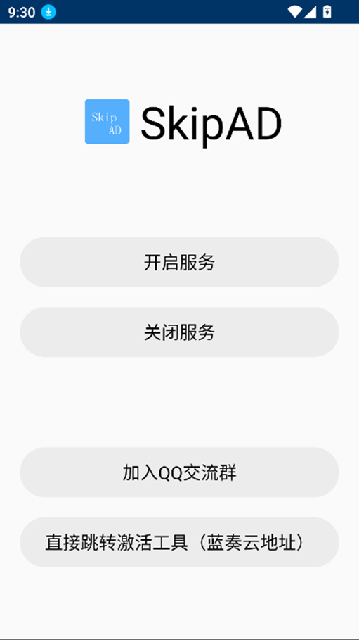 SkipAd截图1