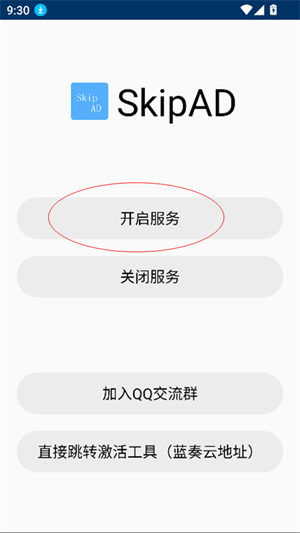 skipad跳广告