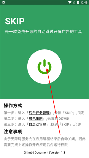 skipad跳广告