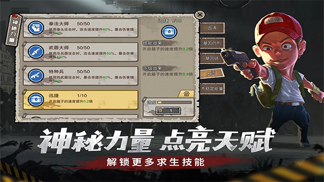 幸存者危城截图1