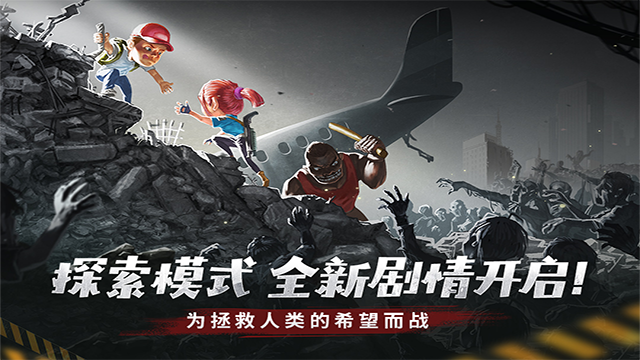 幸存者危城截图2