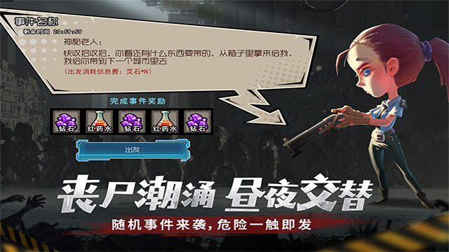 幸存者危城截图4