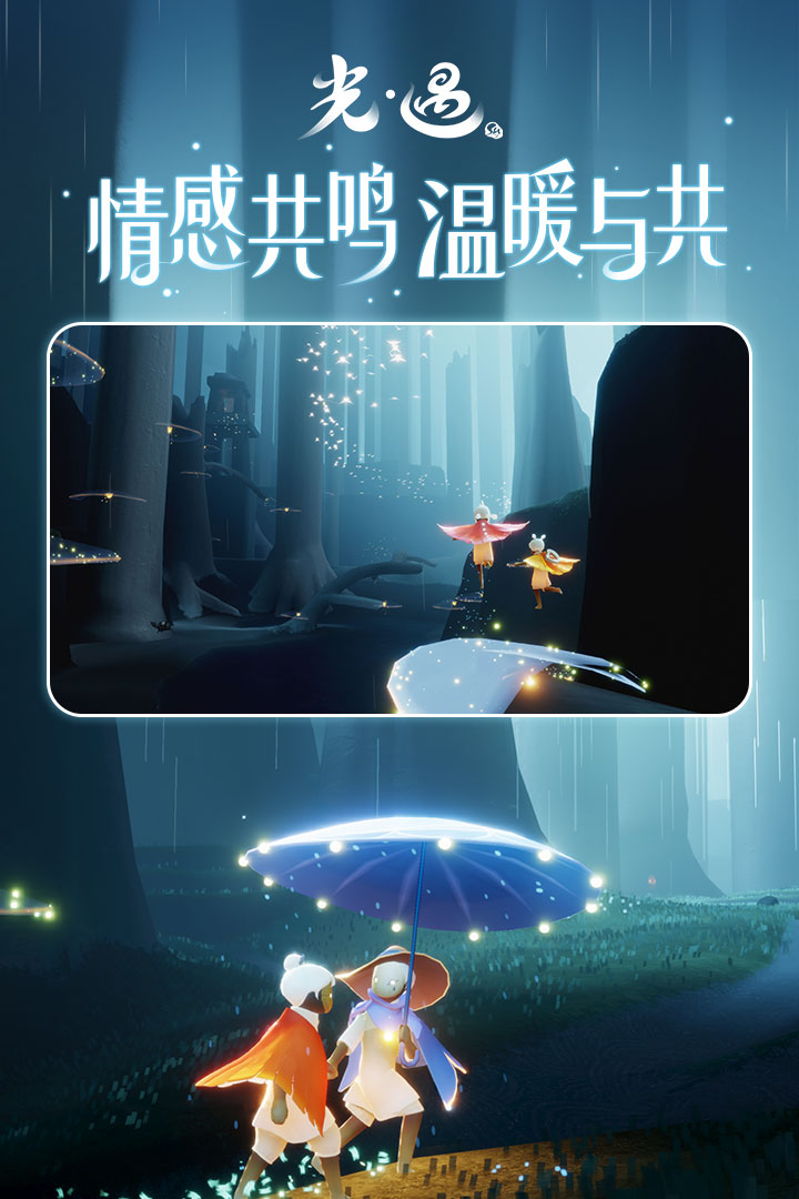 光遇空巢版截图1