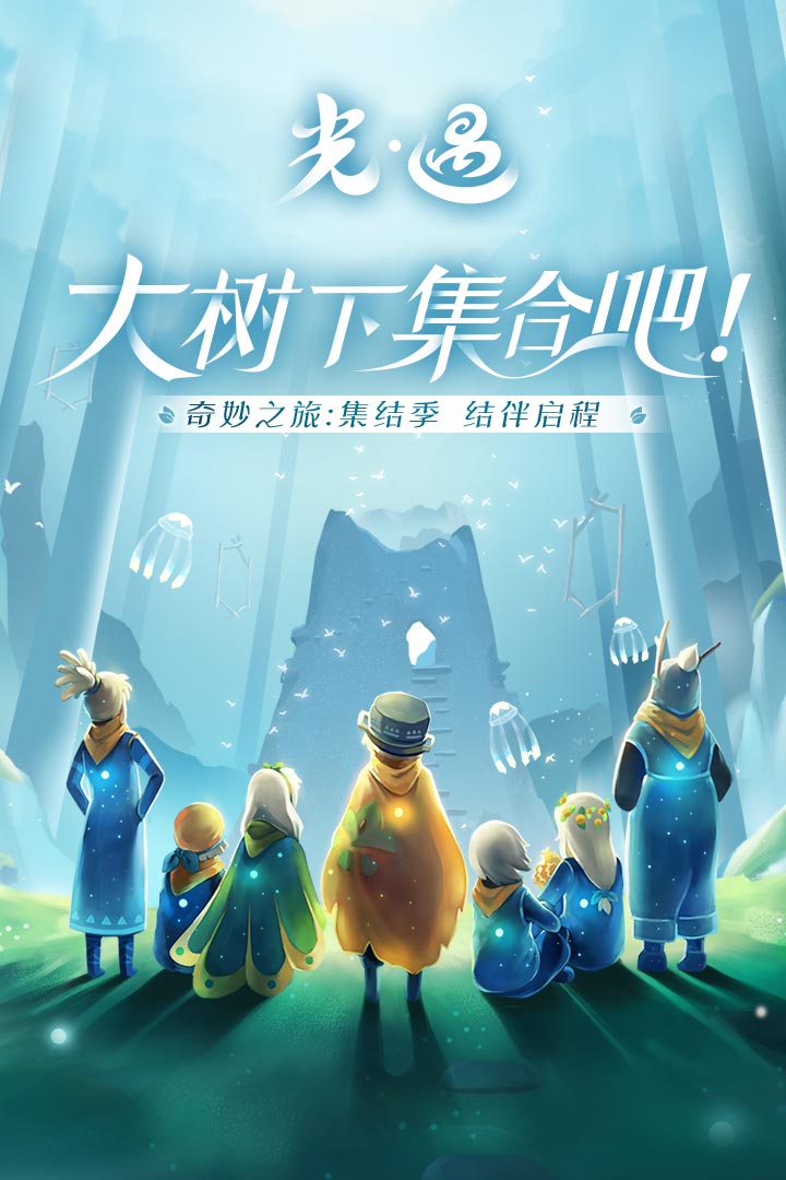 光遇空巢版截图2