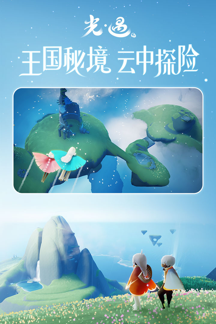 光遇空巢版截图3