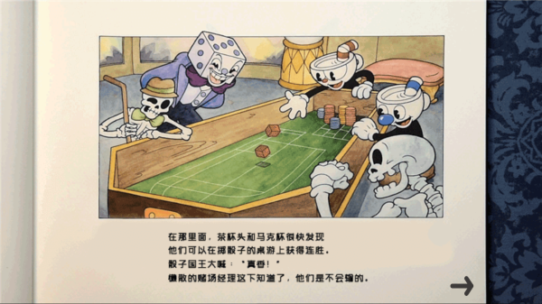 茶杯头大冒险截图1