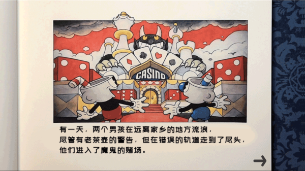 茶杯头大冒险截图2