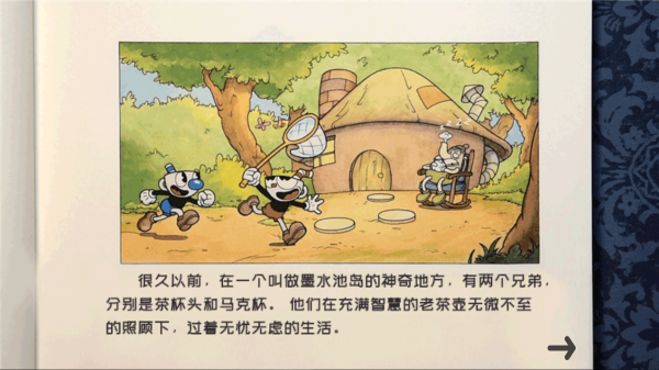 茶杯头大冒险截图3