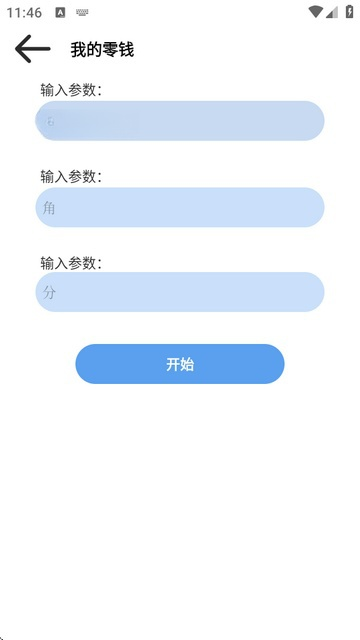 余额装1