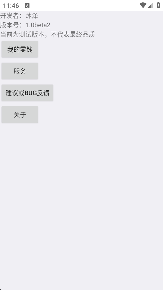 余额装3