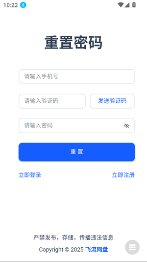 飞流盘截图2