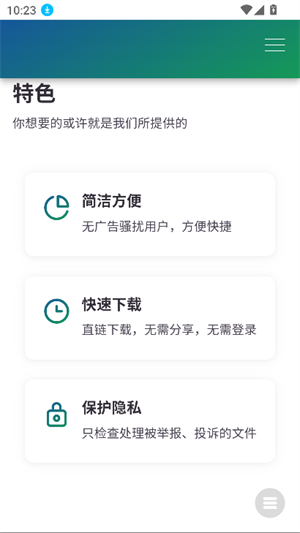 飞流盘截图1