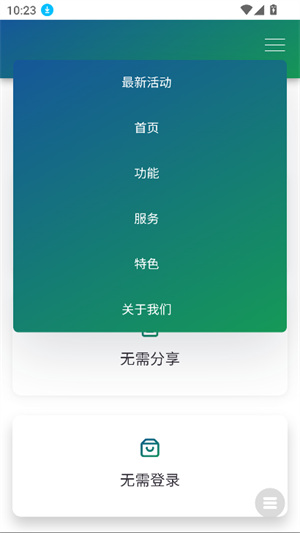 飞流盘截图3