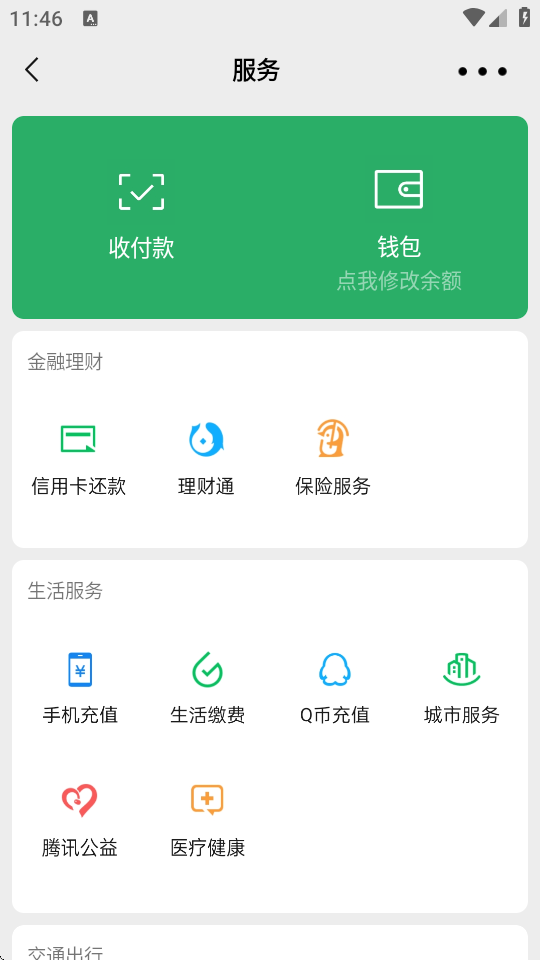 余额装