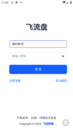 飞流盘