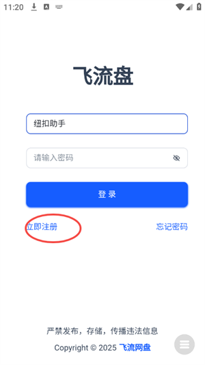 飞流盘