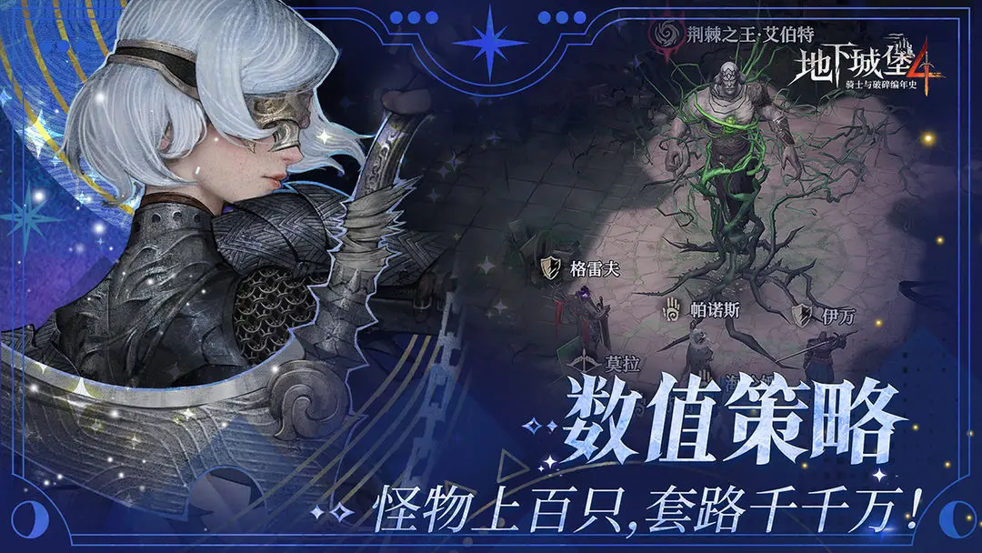 地下城堡4骑士与破碎编年史截图2