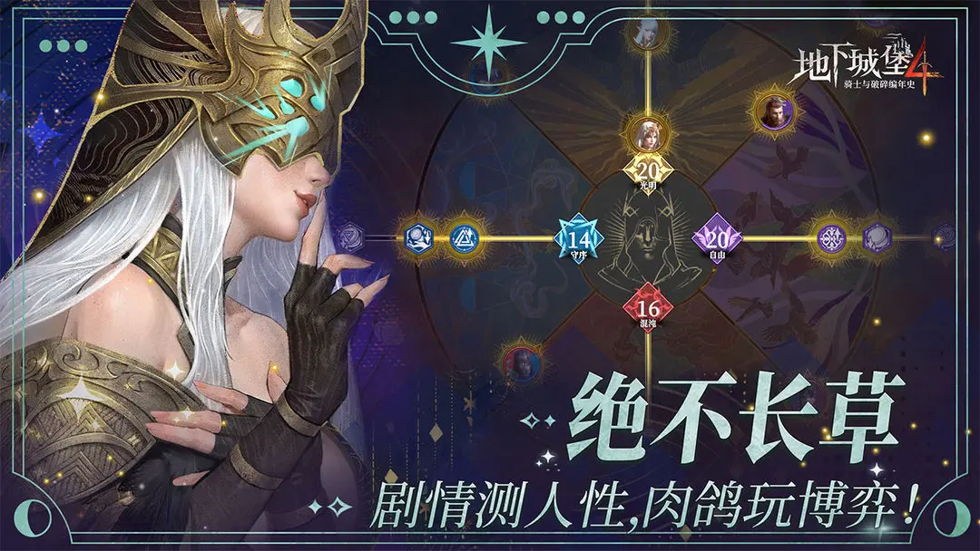 地下城堡4骑士与破碎编年史截图4