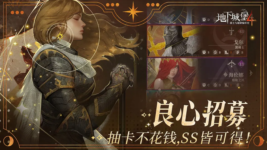 地下城堡4骑士与破碎编年史截图3