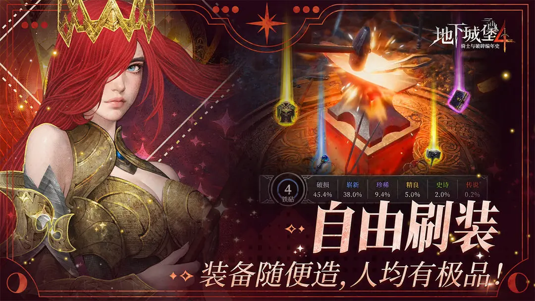 地下城堡4骑士与破碎编年史截图5