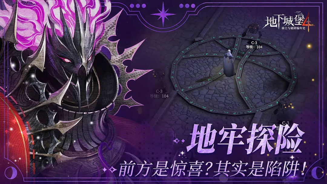地下城堡4骑士与破碎编年史截图6