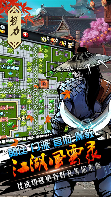 江湖风云录截图1