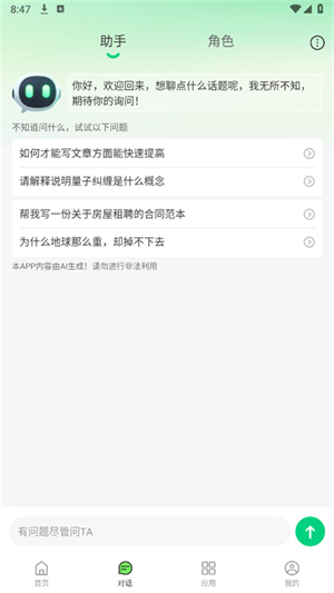 Claude智能体截图3