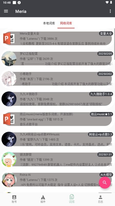 Meria截图4