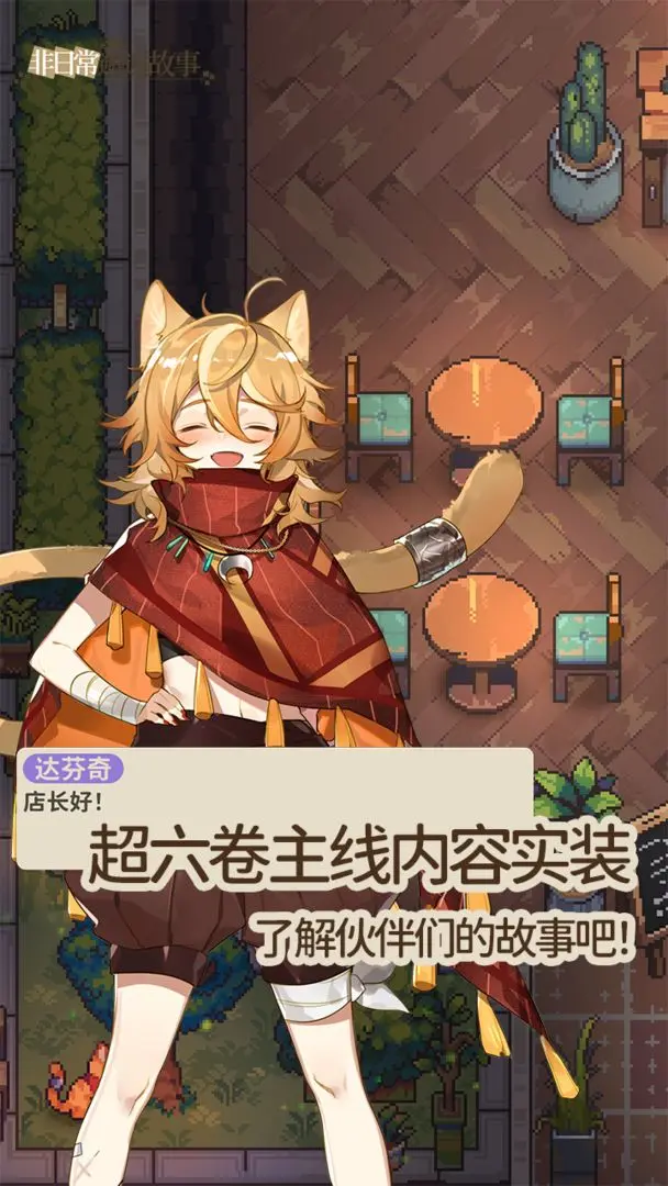 非日常邂逅故事4