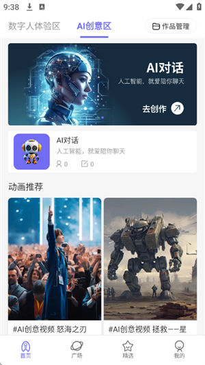 动画宇宙截图3