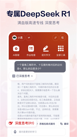 小思AI截图3