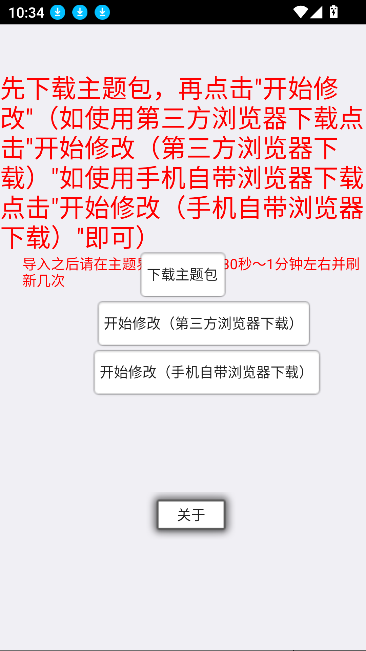 鸿蒙Next主题导入器截图1