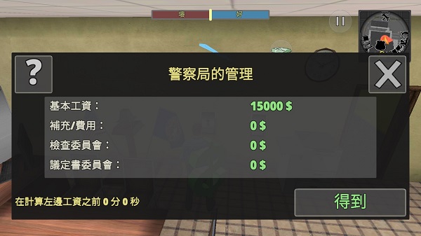 警察模拟器