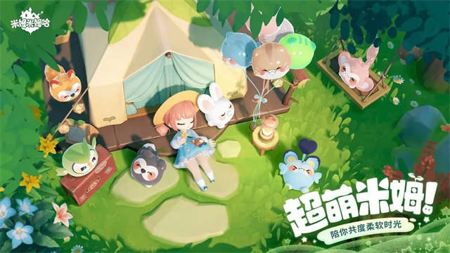 米姆米姆哈官方版截图3