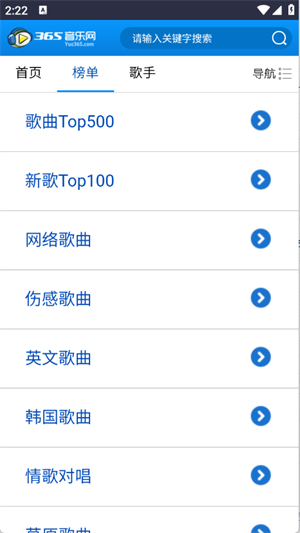 365音乐网截图1
