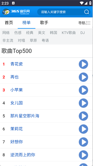365音乐网截图2