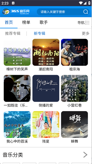365音乐网截图4