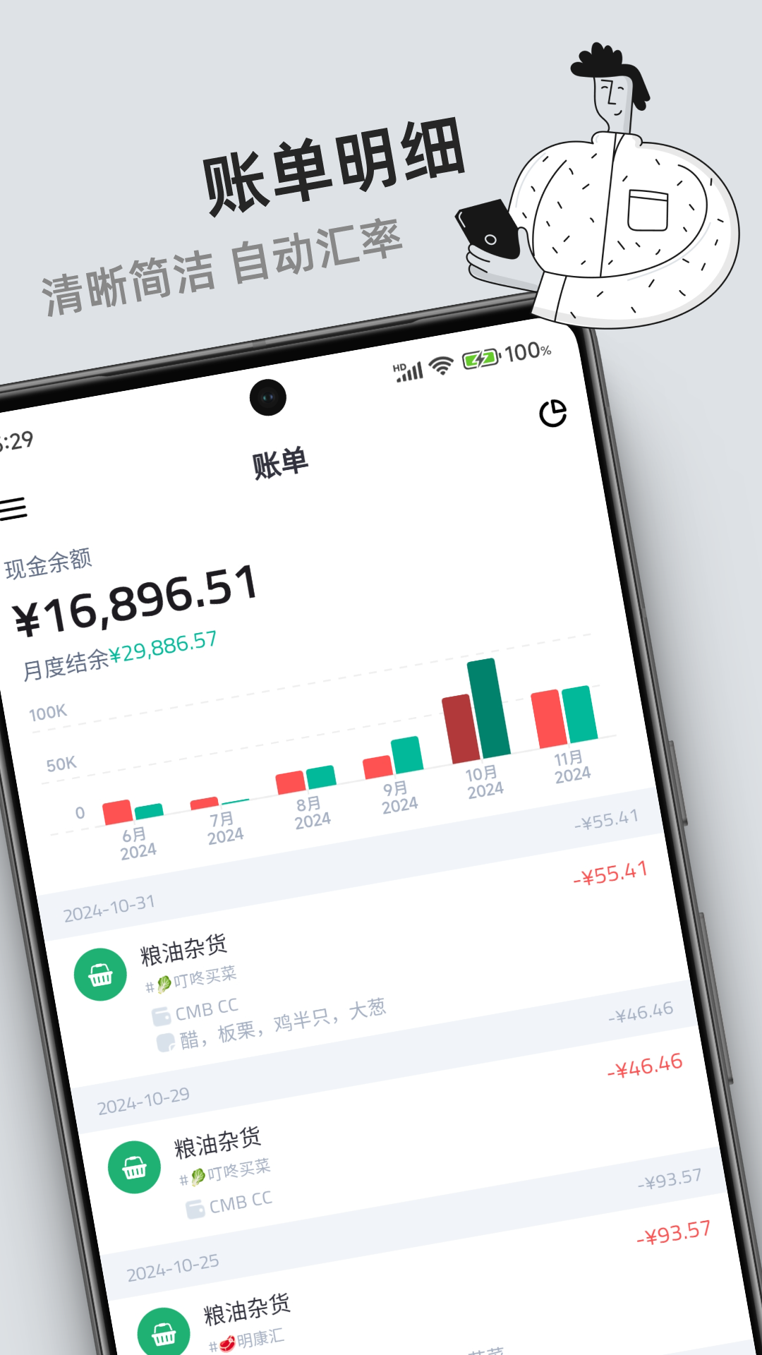 钱往截图3